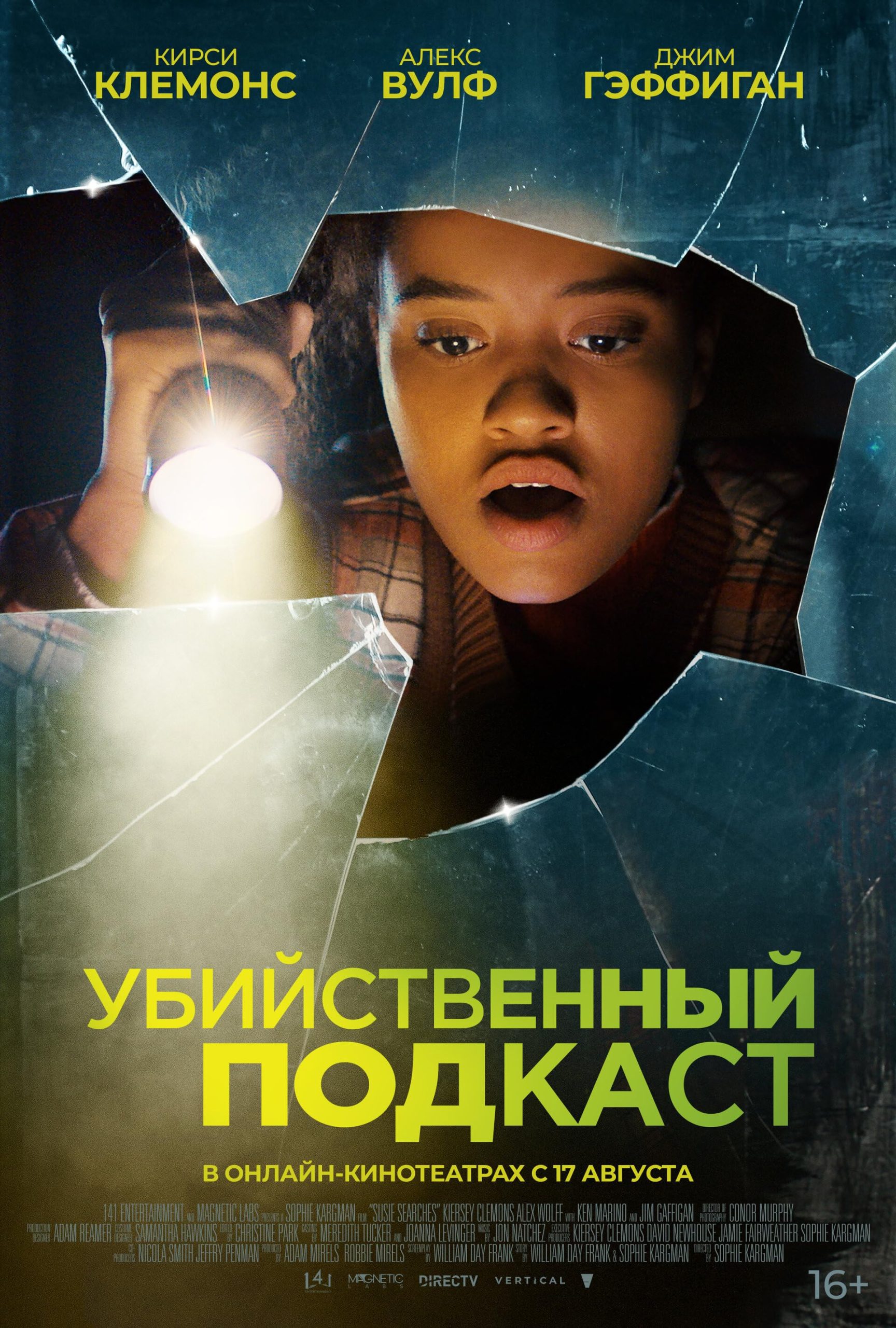 فیلم Susie Searches 2022 | سوزی جستجو می کند